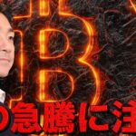 ゴールドの上昇に警告。ビットコインの下落は短期的。