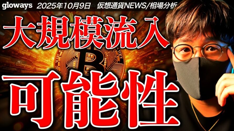 【重要】年末にかけてビットコインに大規模資金流入!?