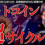 ビットコインのスーパーサイクル突入？！英国で重大ニュース！