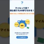 マイルって何？→実は“お金を使わずに旅できる”最強ポイント！