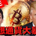 【緊急ライブ】仮想通貨市場は大暴落。米中の関税戦争が再燃！