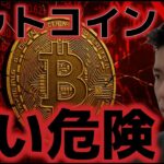 ビットコイン週明け反発だが悪材料が明日出る？？この上昇は危険度が高い。