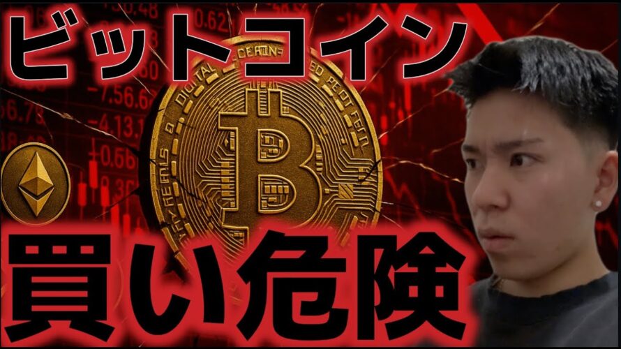 ビットコイン週明け反発だが悪材料が明日出る??この上昇は危険度が高い。