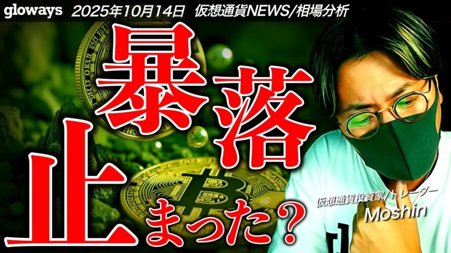 【最新分析】ビットコインは今が買い時?暴落は止まった?