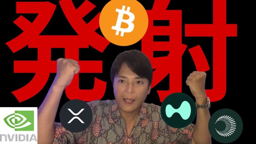 ビットコイン発射!各仮想通貨いくらになる?