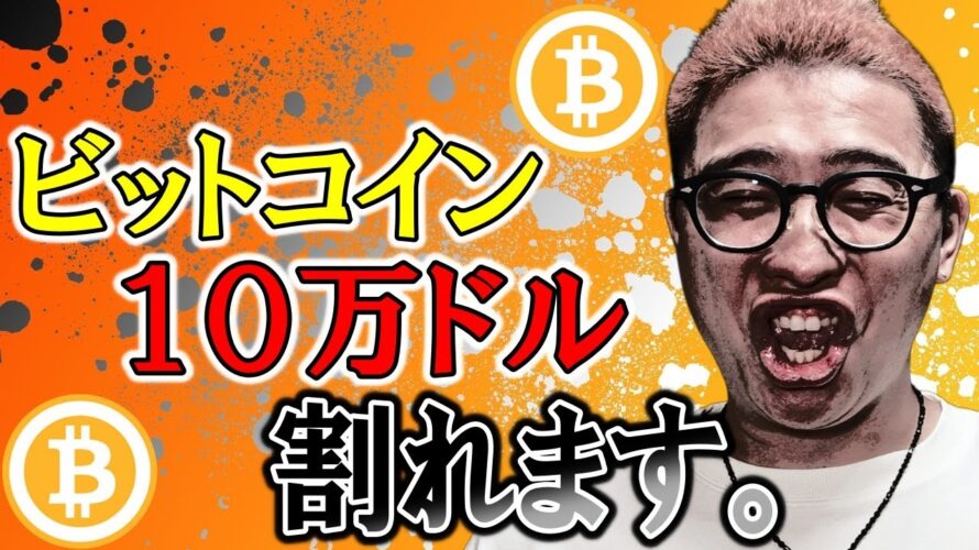 ビットコイン10万ドル割れ待ったなし!!【 仮想通貨チャート分析】 #ビットコイン #仮想通貨 #暗号資産 #テクニカル分析