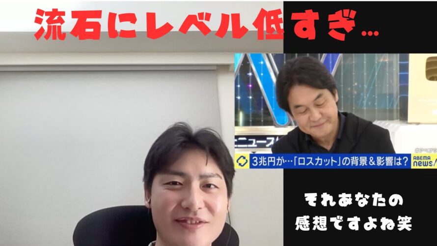 【アベマ動画レビュー】ひろゆきたちのビットコインの議論のレベルが低すぎて流石にやばいだろ…