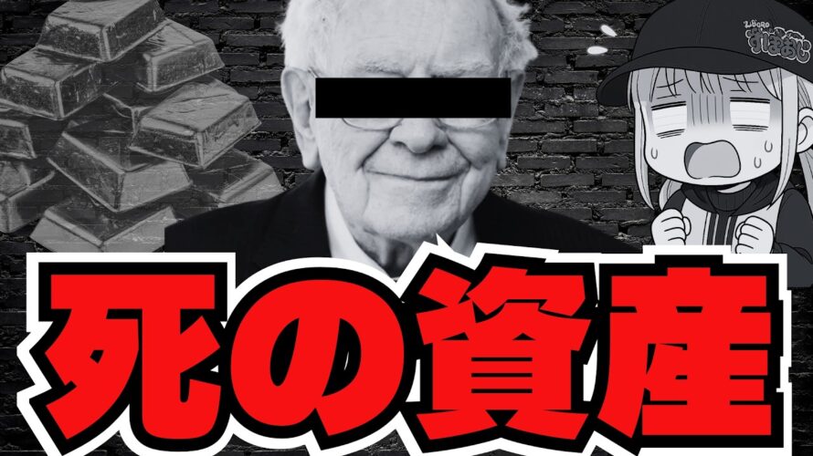 [警告] ゴールドバブル終了か！ビットコインの時代はここから [仮想通貨]