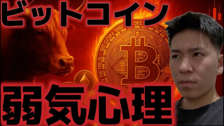 ビットコイン依然として市場心理が弱気傾向。今週に大きく転換の兆しも!?