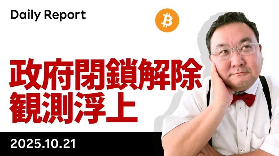 ビットコイン続伸、政府閉鎖解除観測浮上、今週末がヤマ場