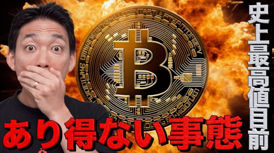 仮想通貨にあり得ない事態。ビットコインに急騰の可能性。