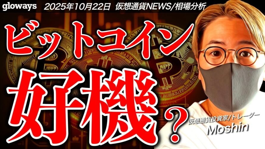 【重要】ゴールド暴落でビットコインに資金流入!チャンスは来るのか?