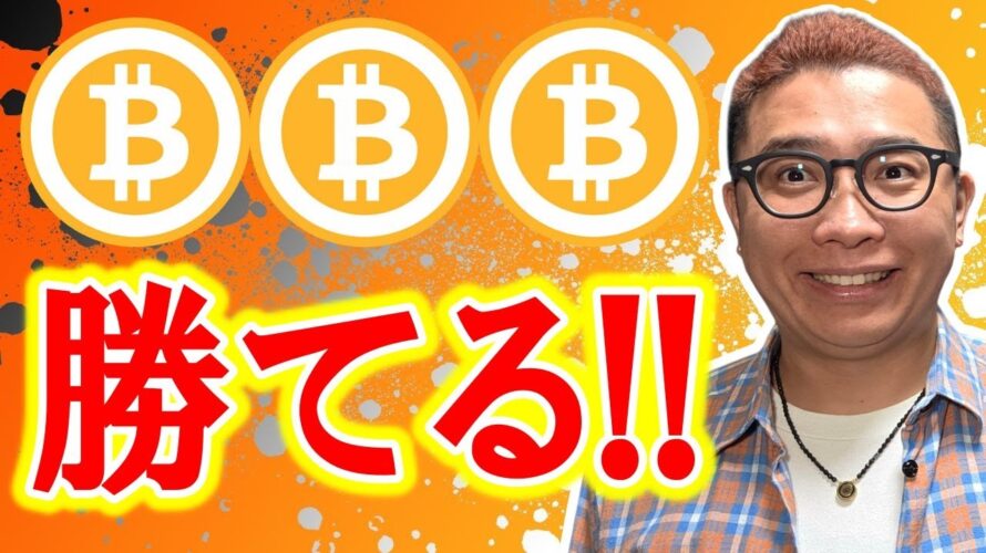 今のチャートは勝てる!!【 仮想通貨チャート分析】 #ビットコイン #仮想通貨 #暗号資産 #テクニカル分析