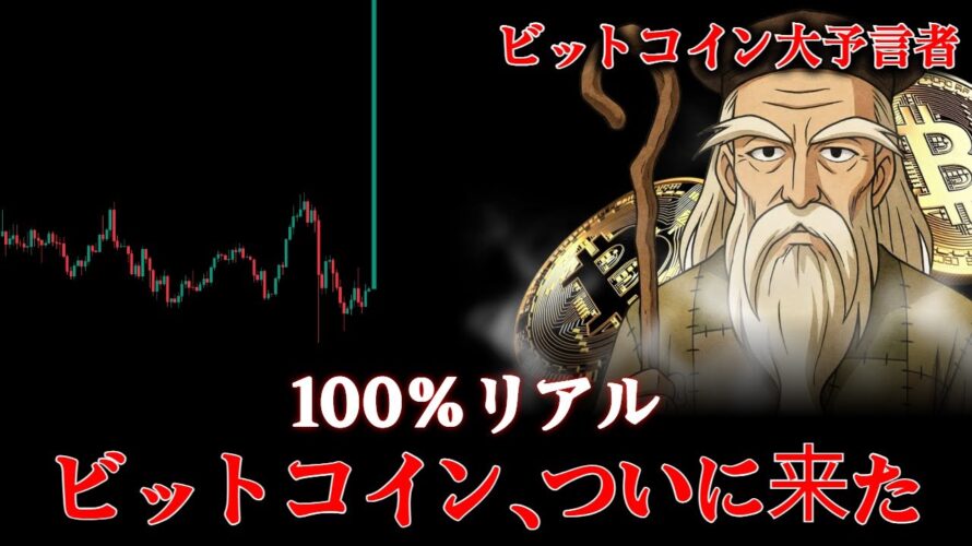 ビットコイン大暴騰の兆し、今にも爆発しそうです