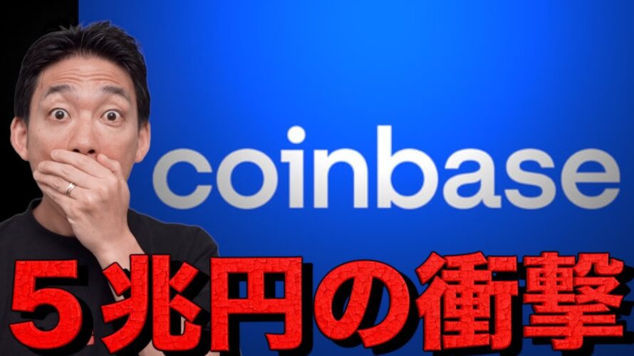 時価総額5兆円のトークンが生まれる?ビットコイン急騰の背景。