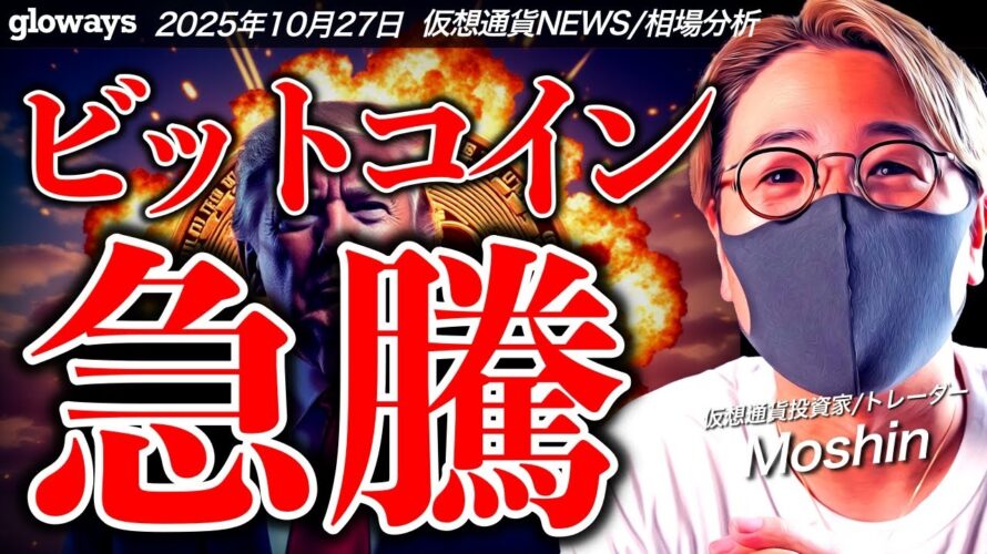 ビットコイン急上昇の理由はこれ！