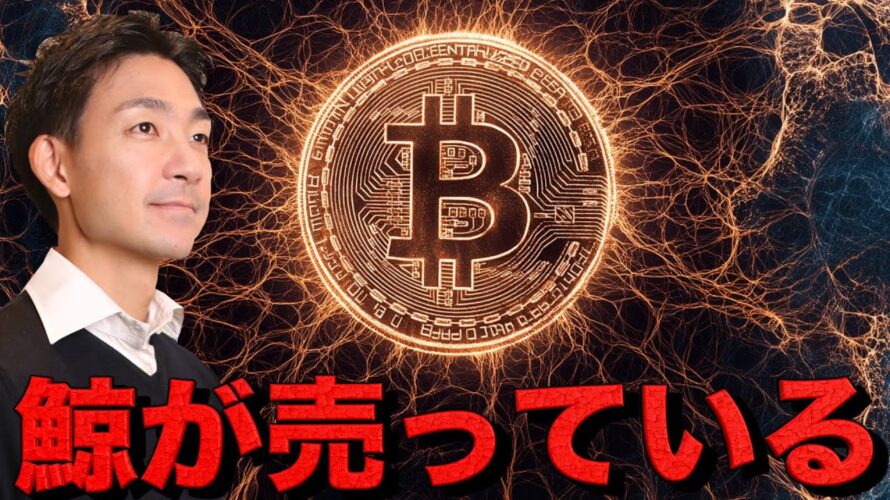 どうする?ビットコインのおて投資家が売却を進めている。