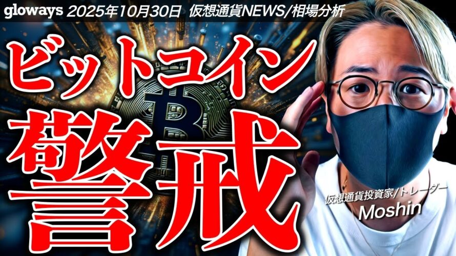 【重要】ビットコイン続落。何が起きた?大きな変動に警戒!