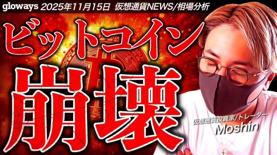 ビットコイン崩壊。10万ドル割れで総悲観。何が起きた？！