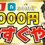 初月でいきなり1,000円貯められるnoma(ノマ)がやばすぎた。