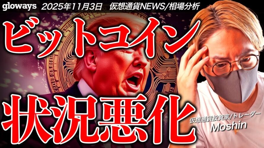 【悲報】ビットコイン状況悪化。11月はどうなる？