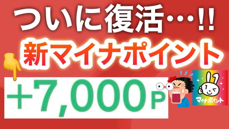開始間近‼︎マイナカードで1人7000p貰える！PayPay10000円分も…！！！