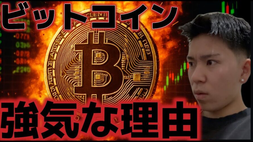 ビットコイン強気で良い理由とは！？20年ぶりの解雇で利下げ期待が高まる！？