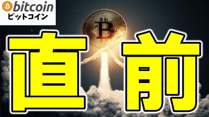 【仮想通貨 ビットコイン】買い場到来！？押し目は階段で拾う！そして安値切り上げ合図で本気出す（朝活配信2011日目 毎日相場をチェックするだけで勝率アップ）【暗号資産 Crypto】