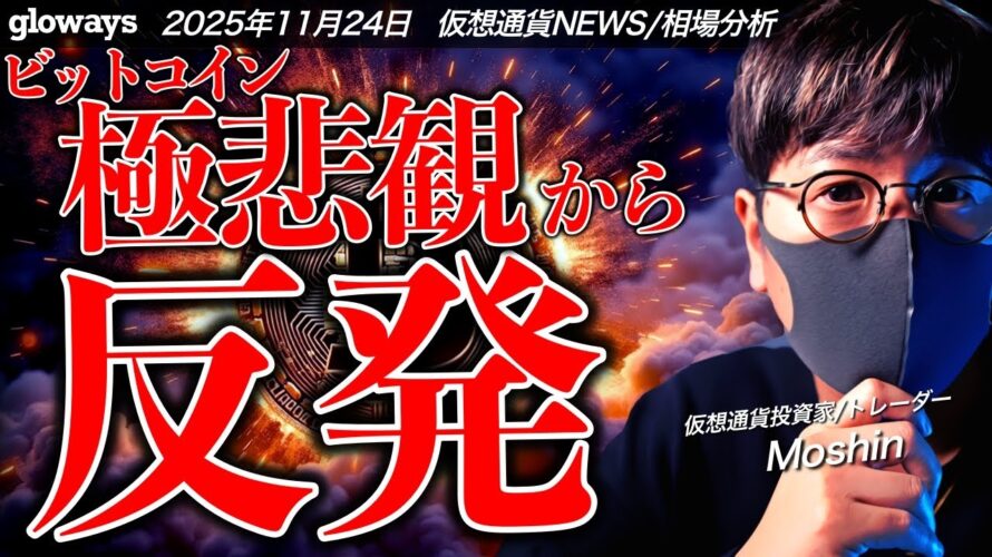 ビットコイン反発！2026年1月15日に何が起こる？仮想通貨暴落の噂を解説します。