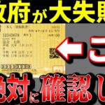 【政府が大失敗！】2026年に保険証がなくなります！資格確認書が届く！2026年までにあなたがやるべきことは？