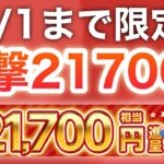 【急げ】今なら一撃で21700p貰える‼︎PayPay2000pか200pも必ず！！！