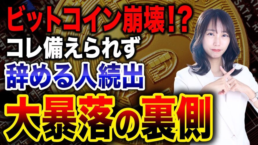 ビットコインの投げ売りが発生！過去6年間10月は必ずプラスだったのに一体何が！？