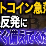 8万ドル台まで急落したビットコインの真相。2026年の上昇への準備か？ETFラッシュ承認の可能性と今後の予測を解説します。