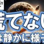 【仮想通貨 ビットコイン】㊗ビットコイン$89K回帰🚀しかし戻り売りに要警戒なので慌ててはいけません（朝活配信2028日目 毎日相場をチェックするだけで勝率アップ）【暗号資産 Crypto】