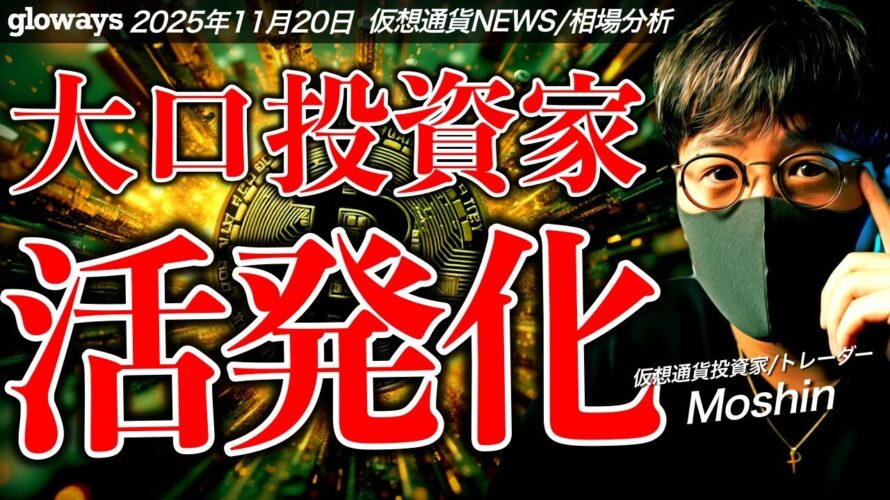 何とか耐えたビットコイン。大口投資家が動き出す！ETFラッシュも近い！？