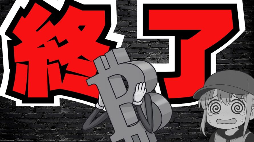【緊急】ビットコインまた下落！仮想通貨は終わりなのか？／リップルETFに称賛の嵐／界隈のラスボスがアンチXRPを辞めた理由