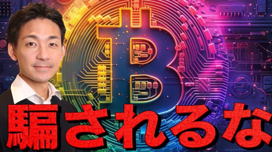 ビットコインの反発は騙し？次のFOMCが短期のピークか。