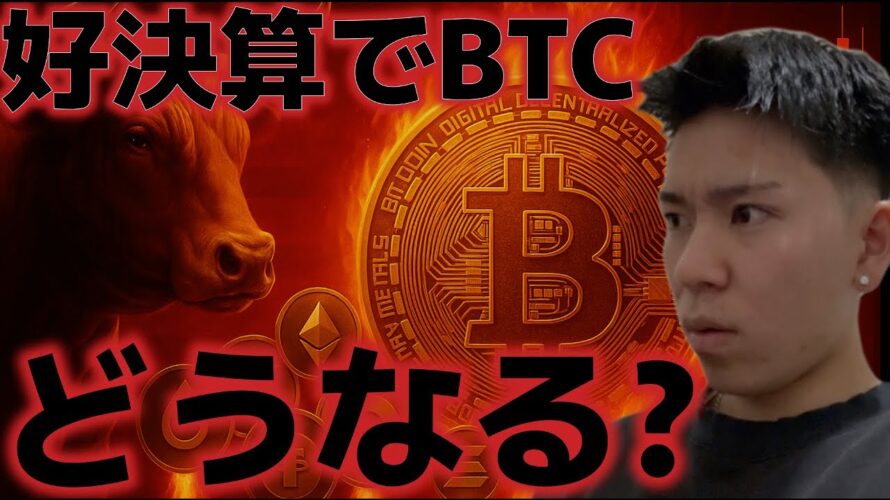 エヌビディア好決算を受けビットコインはどうなる？？FRBは12月利下げに否定的な見方！？