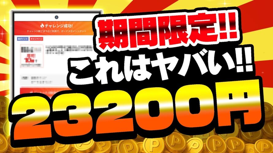【激アツ！】これまだやってない人いるの！？PayPay・アマギフ・課金カード欲しい人は今すぐやるべし！【お得ポイ活情報/ハピタス】