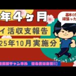 【ポイ活】R-#4　０年４ヶ月での収支報告　完全無料で1ヶ月頑張った結果○○円稼げました!!　【初心者】