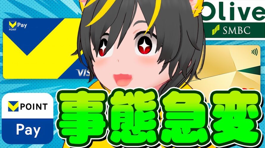 🐔🐔VポイントPay大爆発🐟三井住友カード🐠ブラックフライデー再び到来🎯ポイ活投資おすすめ 三井住友カードolive クレジットカード visaタッチ
