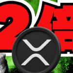 【XRP5ドル予想】仮想通貨リップルETF流入で上昇か／ビットコイン9万ドル回復！クジラも（Bitcoin,ETH,SOL,ビットコイン,イーサリアム,ソラナ,最新情報,取引所,おすすめ,税金）