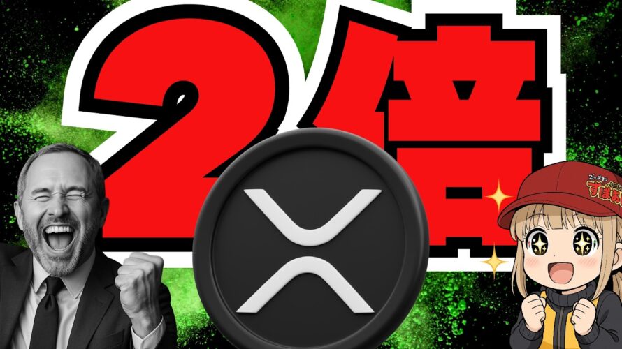 【XRP5ドル予想】仮想通貨リップルETF流入で上昇か／ビットコイン9万ドル回復！クジラも（Bitcoin,ETH,SOL,ビットコイン,イーサリアム,ソラナ,最新情報,取引所,おすすめ,税金）