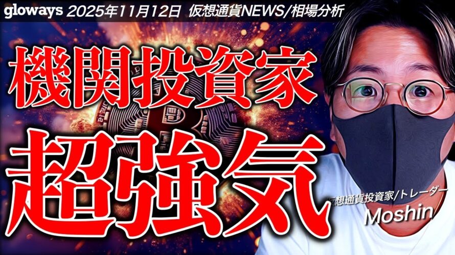 ビットコイン反落。でも機関投資家は超強気！XRP現物ETFついに誕生？