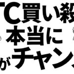 ビットコインに大口投資家の買い殺到中！本当に今が買い場？　#ビットコイン  #btc #仮想通貨