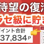 【爆益】前回dポイント5000p獲得者が続出したアレがついに復活！！
