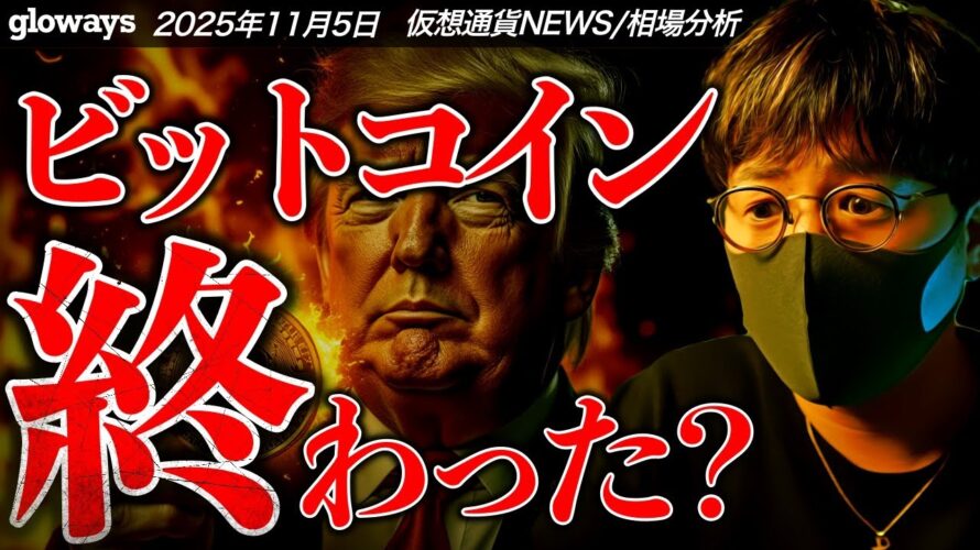 ビットコイン下落が止まらない。もう終わり？仮想通貨市場は総悲観…