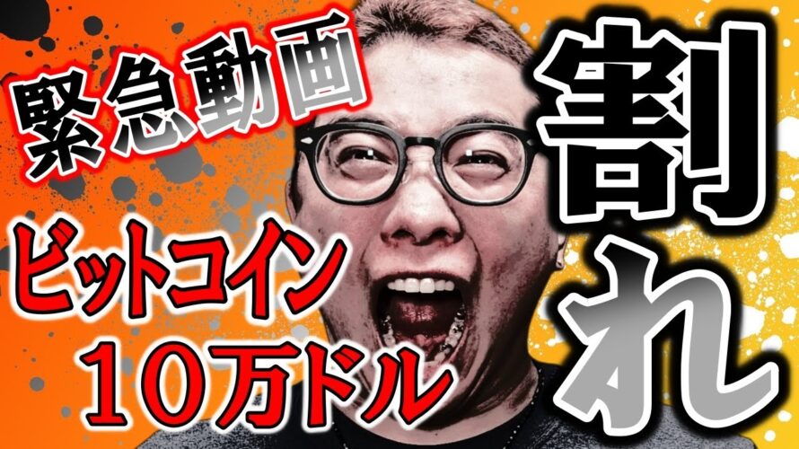 🔥緊急動画🔥ビットコイン１０万ドル割れ！！【 仮想通貨チャート分析】 #ビットコイン #仮想通貨 #暗号資産 #テクニカル分析