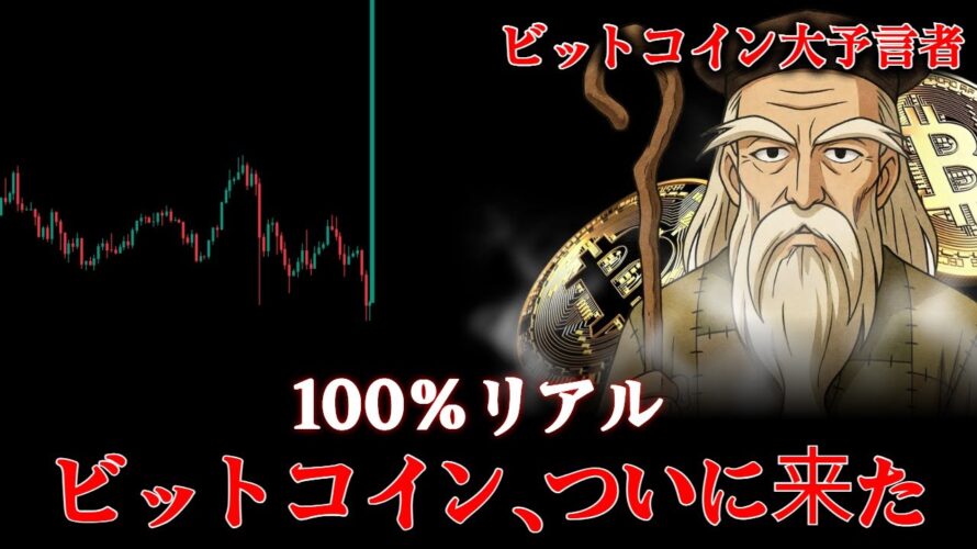 ビットコイン最後の勝負