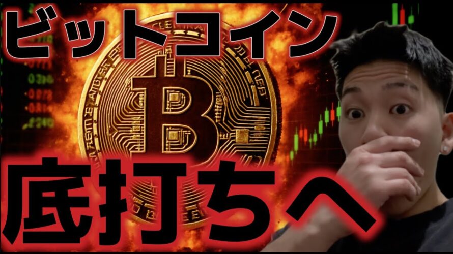 ビットコイン下落はシナリオはただの願望！？来週底打ちを期待！！